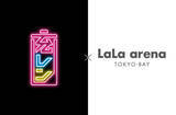 「「LaLa arena TOKYO-BAY」にモバイルバッテリーレンタルサービス「充レン」を設置」の画像1