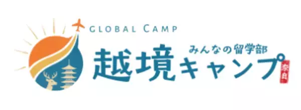 「越境キャンプ HOMARE ～誉～ 2026 in Naraに「四国枠」が誕生」の画像