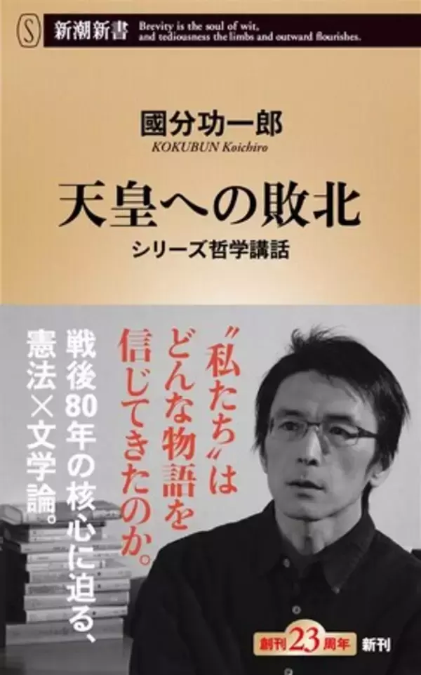 今こそ日本国憲法を本気で考える。國分功一郎さんの最新刊『天皇への敗北　シリーズ哲学講話』が本日発売！