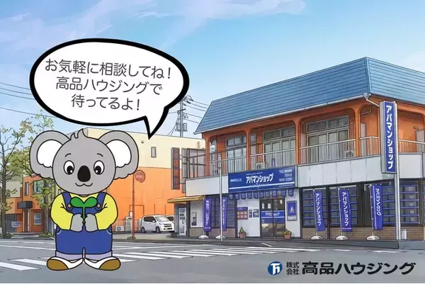 地域に愛される存在へ　高品ハウジング、コアラの企業キャラクターコアラの「みっくん」を発表　7月26日（日）開催「千葉ふるさと夏祭り」に初登場予定