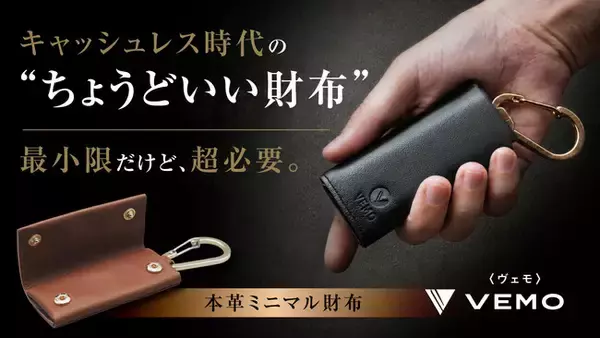 キャッシュレス時代の「財布レス」に、新しい選択肢