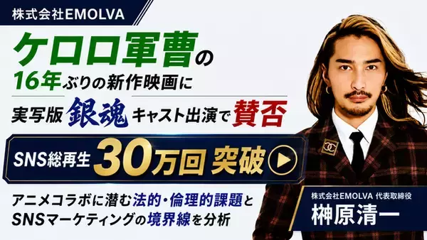劇場版ケロロ軍曹に実写版銀魂が出演で大荒れ？SNS累計30万回再生突破！令和の虎・榊