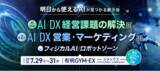 「「楽楽自動応対」が「イプロスAI 2026 夏」に出展」の画像1