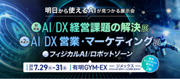 「楽楽自動応対」が「イプロスAI 2026 夏」に出展