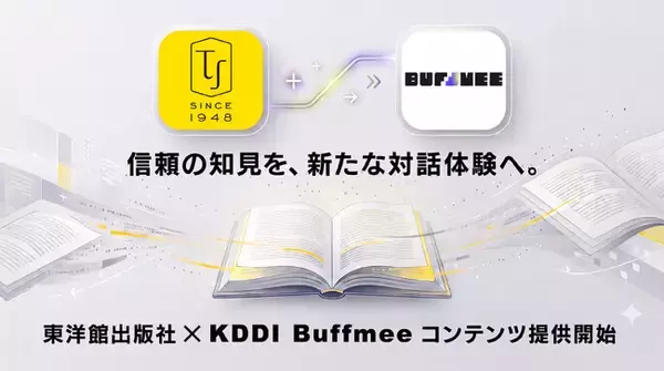 KDDIの対話型AIサービス「Buffmee（バフミー）」へ教育関連コンテンツの提供を開始
