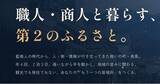 「観光庁「第２のふるさとづくりモデル事業」に採択。美馬オカエリ協議会が徳島県美馬市で「美馬オカエリふるさとプロジェクト」始動、都市部含め徳島県外人材の参加者募集を開始」の画像1
