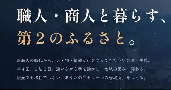 観光庁「第２のふるさとづくりモデル事業」に採択。美馬オカエリ協議会が徳島県美馬市で「美馬オカエリふるさとプロジェクト」始動、都市部含め徳島県外人材の参加者募集を開始