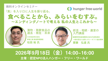 9月18日（金）にオンラインで開催「食べることから、みらいをむすぶ。～エンディングノートで考える 私の人生とこれから～」