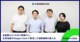 「名港海運、AI通関クラウド「Shippio Clear」導入で通関業務の脱属人化を推進」の画像1