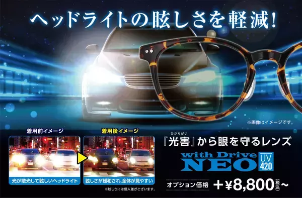 「「昼も夜も見える」を当たり前に― ドライバーの“見えにくさ”を変えた『with Drive』―」の画像