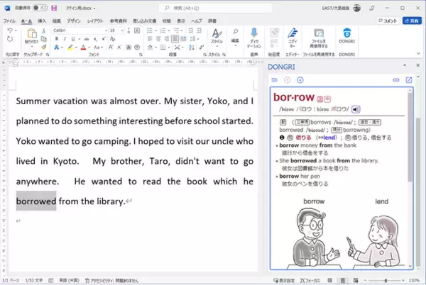 Word、Excel、PowerPointの画面内で辞書引きが可能に！ 辞書アプリDONGRI(R)のOfficeアドインを公開