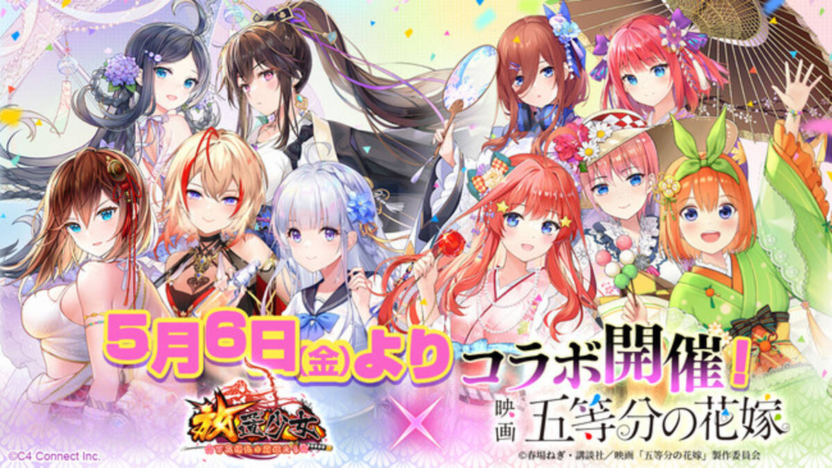 放置少女 映画 五等分の花嫁 コラボ決定 一花 二乃 三玖 四葉 五月がmrキャラとして登場 22年4月22日 エキサイトニュース 2 4