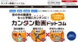 「【中小企業・店舗の動画制作を支援】手持ち素材を活用し短尺動画を短納期で制作代行する“カンタン動画ドットコム”オープン！」の画像1