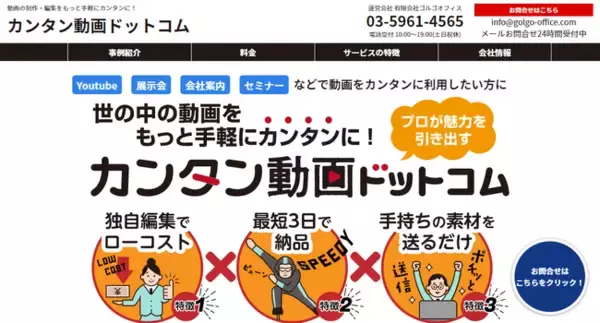 【中小企業・店舗の動画制作を支援】手持ち素材を活用し短尺動画を短納期で制作代行する“カンタン動画ドットコム”オープン！