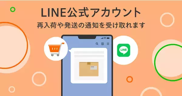Yahoo!ショッピングのLINE公式アカウント、ユーザーが登録したお気に入り商品の在庫や再入荷情報、購入した商品の発送通知などが受け取れる機能の提供を開始