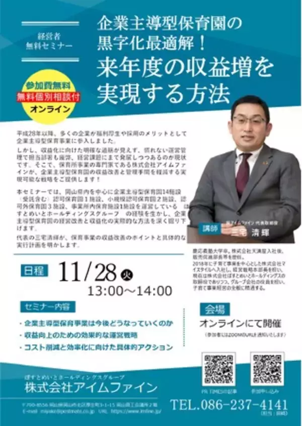 「子育て事業のプロが伝える企業主導型保育事業のノウハウ」を開催します！