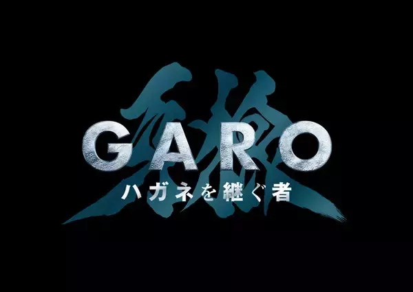 モビマル x TVドラマ「牙狼＜GARO＞ ハガネを継ぐ者」キッチンカーでのタイアップキャンペーンを2月より実施