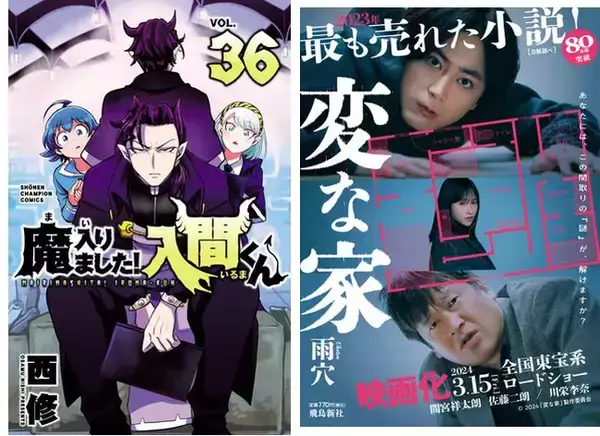魔入りました！入間くん』最新36巻が電子書籍ストアと店舗総合コミック 