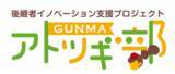 「国内最大級の事業承継・M＆AプラットフォームTRANBI（トランビ）GUNMAアトツギ部　参加企業（アトツギ）募集開始」の画像1