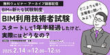 「【建築】2023年に始まったBIM利用技術者試験の実態について主催者に聞いてみた！2/14（金）「BIM利用技術者試験がスタートして1年半経過したけど、実際にはどうなの？」のアーカイブ映像を無料配信！」の画像1