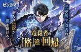 「竜殺しの宿命を背負い、全てを覆す！Hecto 原作、Samyang C&Cが贈る、規格外のアクションファンタジー『竜殺者の「格」の違う回帰』」の画像1