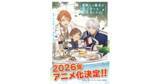 「BLアニメーションレーベル「BALLOON」始動！第1弾『最推しの義兄を愛でるため、長生きします！』アニメ化決定！」の画像1