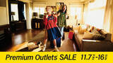 「11月はプレミアム・アウトレットがさらにお得に　最大80％OFF「PREMIUM OUTLETS(R) SALE」11月7日（金）スタート」の画像1