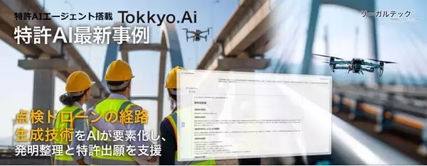 【特許AIエージェント最新事例】点検ドローンの経路生成技術をAIが要素化し、発明整理と特許出願を支援