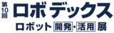 「デジタルツインで生産性大幅UP！「第10回 ロボデックス」に製造・物流現場の課題を解決するソリューションを出展」の画像1