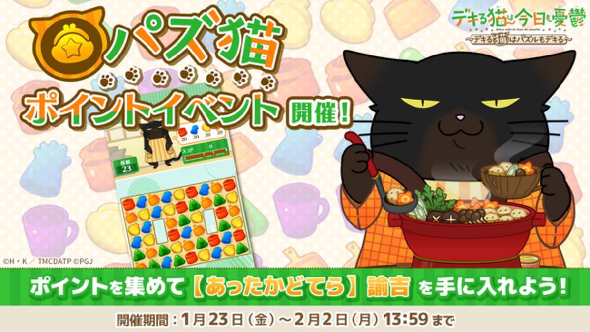 デキる猫は今日も憂鬱～デキる猫はパズルもデキる～」 『パズ猫』第19回パズ猫ポイントイベント開催中！ - エキサイトニュース