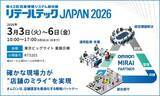 「オムロン フィールドエンジニアリング、「リテールテックJAPAN2026」に出展」の画像1