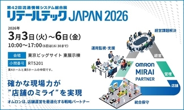 オムロン フィールドエンジニアリング、「リテールテックJAPAN2026」に出展