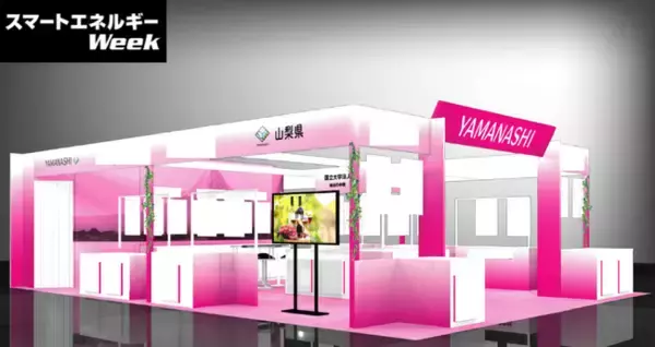 山梨県内企業×山梨県×山梨大学「第25回H2&FC EXPO春」に出展