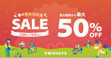 「【OWNDAYS｜オンデーズ】「春の新生活応援セール」を開催！最大50%OFFの特別価格で、あなたの新しい毎日を彩る1本を提案」の画像1