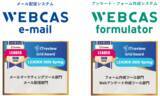 「WEBCAS、「ITreview Grid Award 2026 Spring」のメールマーケティングツール部門やWebアンケート作成ツール部門などで最高位の「Leader」を受賞」の画像1