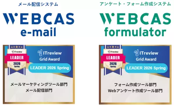 WEBCAS、「ITreview Grid Award 2026 Spring」のメールマーケティングツール部門やWebアンケート作成ツール部門などで最高位の「Leader」を受賞