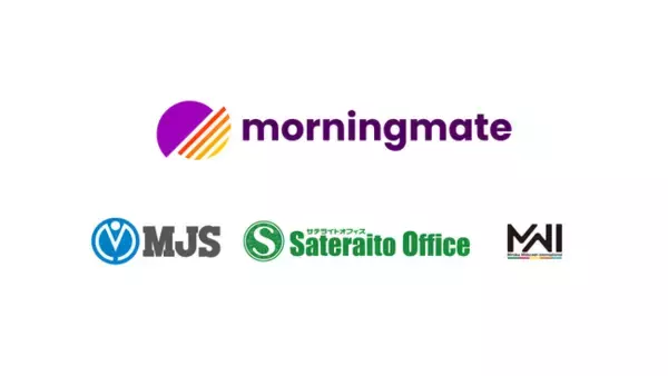 グローバルコラボレーションプラットフォーム「morningmate」、日本市場での協業活動を本格化