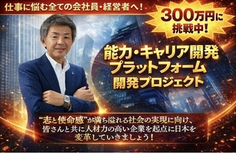 【人材の“見えない力”を可視化】株式会社企業変革創造が25年・100万人分の知見を開放する「能力・キャリア開発プラットフォーム」を構築予定