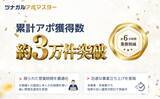 「不動産売却事業者向け架電代行サービス「ツナガルアポマスター」、累計アポ数が約3万件を突破」の画像1