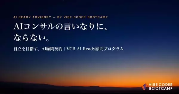 TEKION Group、「VCB AI Ready顧問プログラム」を開始 - AIコンサルの言いなりにならない、"自立を目指す"経営層・法人向け包括的AI顧問契約を発表