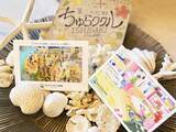 「【石垣島】ゲストハウス「ちゅらククル」10周年記念　宿泊者向けノベルティキャンペーンを7月9日（木）開始」の画像1