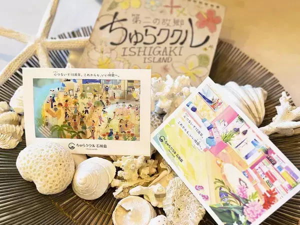 【石垣島】ゲストハウス「ちゅらククル」10周年記念　宿泊者向けノベルティキャンペーンを7月9日（木）開始