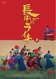 「ダーポン監督・脚本・主演！大ヒット公開中、映画『長安のライチ』のBlu-ray が2026年9月26日（土）にコリタメ限定で発売決定！」の画像1