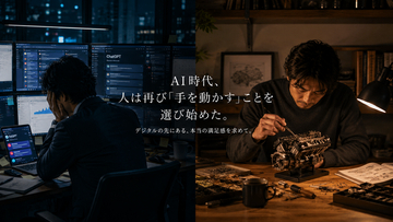 【AI時代のライフスタイル調査】なぜ今、大人の「手を動かす趣味」が再評価されているのか？画面疲れを癒やすメカニカルホビーの体験価値を考察。本日より「Summer Bonus Sale」もスタート