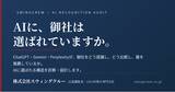 「ChatGPT・Geminiで自社は「どう」扱われているか」の画像1