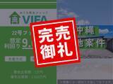 「【完売御礼！＆新規募集開始】「おうちの再生ファンドVIFA」22号ファンド完売！8月1日に23号ファンドを募集開始します！」の画像1