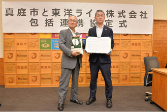 岡山県真庭市、東洋ライス株式会社 包括的連携に関する協定を締結　～真庭市産米の付加価値向上を通じて、健康増進・食育・産業振興を推進～