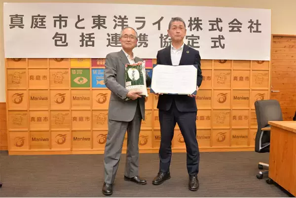 岡山県真庭市、東洋ライス株式会社 包括的連携に関する協定を締結　～真庭市産米の付加価値向上を通じて、健康増進・食育・産業振興を推進～