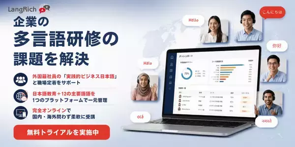 EnglishCentral、新ブランド「LangRich」で多言語オンライン研修サービスを提供開始