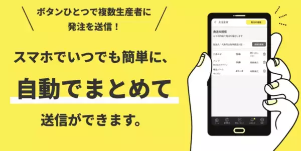飲食店向けの自動発注アプリ【ProOrder】が、2022年2月1日リリース！